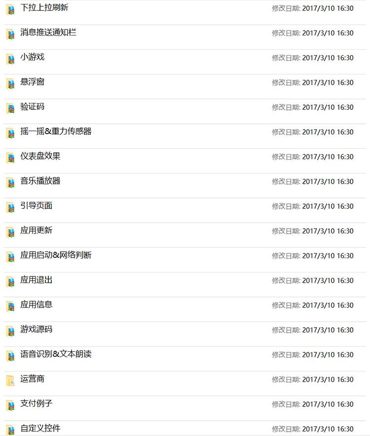 600套精选安卓APP源码 Android开发学习项目实例