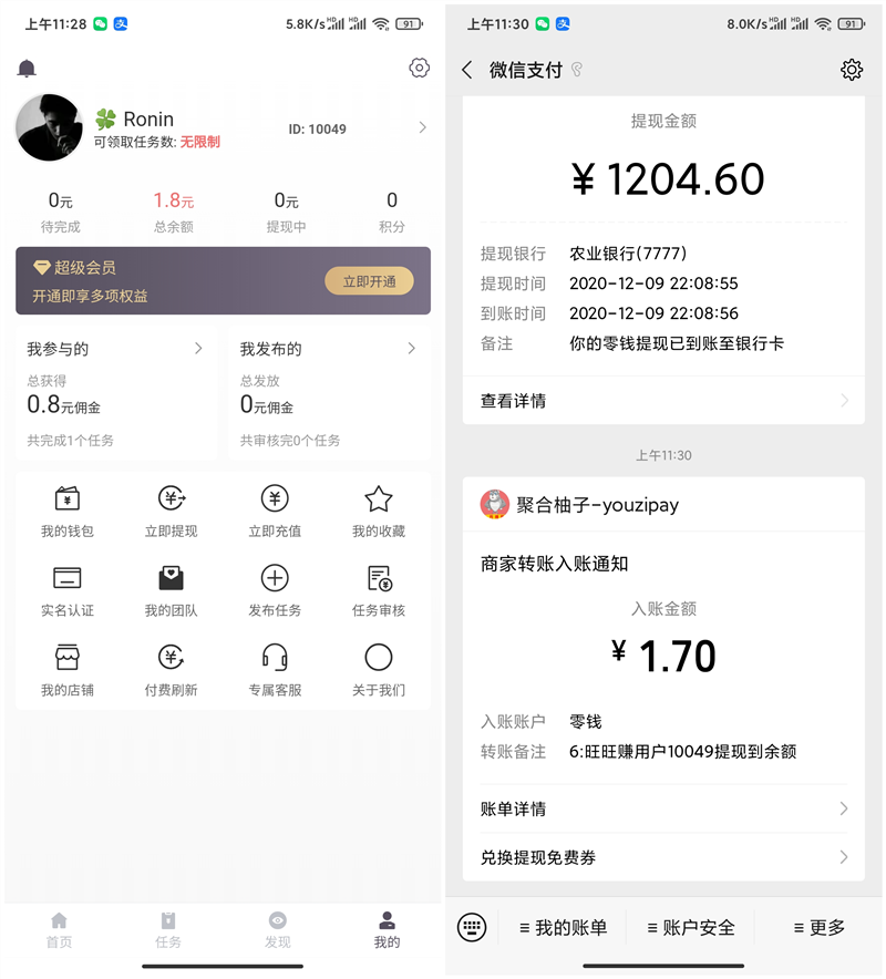 旺旺赚新人秒提1.8元现金红包 做任务日赚百元 黑号可参与