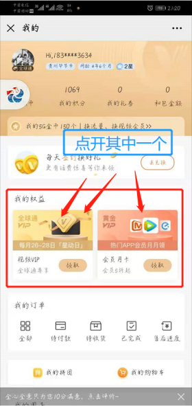 免费领取腾讯、爱奇艺、酷狗、顺丰寄件券等