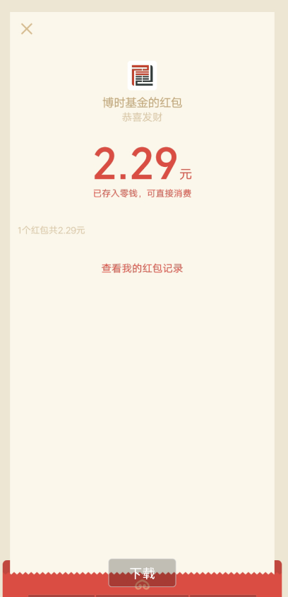 博时基金必中2元活动