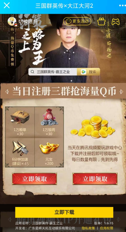 三国群英传注册5Q币