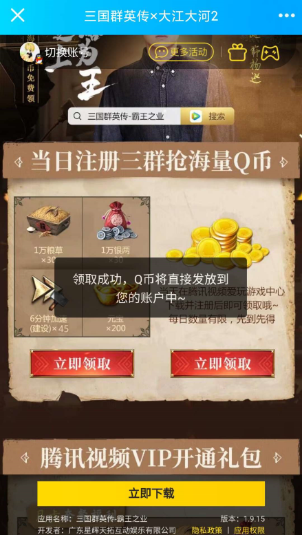 三国群英传注册5Q币