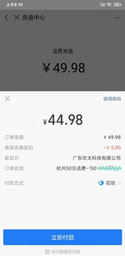 支付宝2021年1月份第一期5元话费减免活动