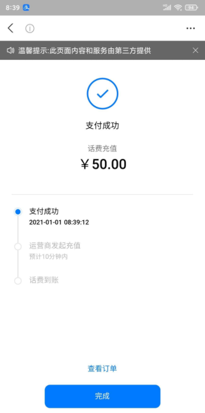 支付宝2021年1月份第一期5元话费减免活动