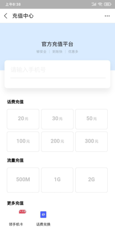支付宝2021年1月份第一期5元话费减免活动