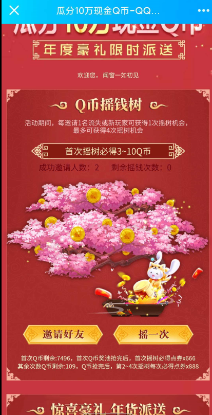 QQ炫舞回归玩家领Q币，新玩家注册领红包活动