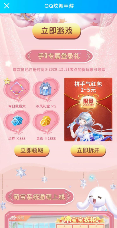 QQ炫舞回归玩家领Q币，新玩家注册领红包活动