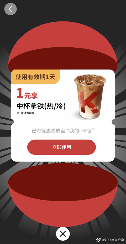 肯德基app1元拿铁券，可以和之前的蛋挞一起兑换
