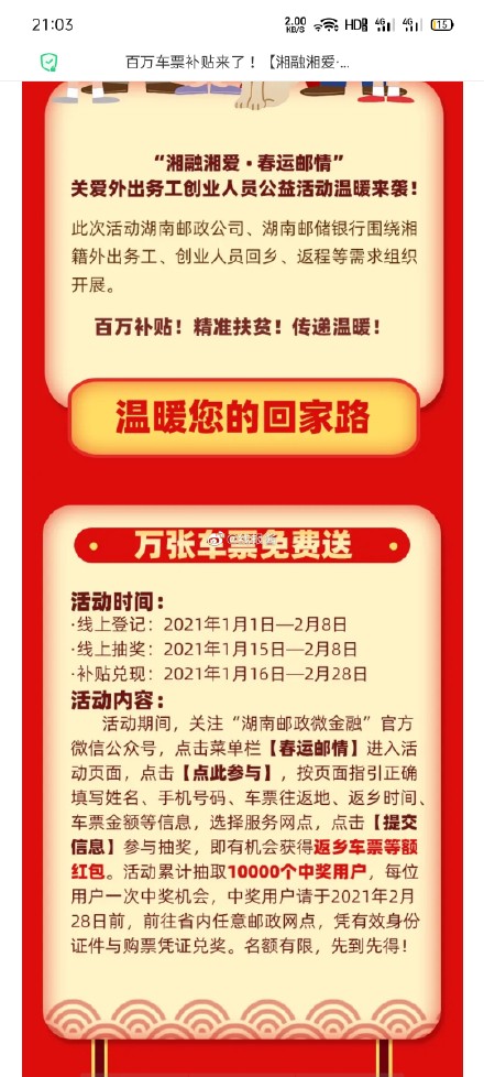 湖南地区，邮政送车票活动百万车票补贴来了