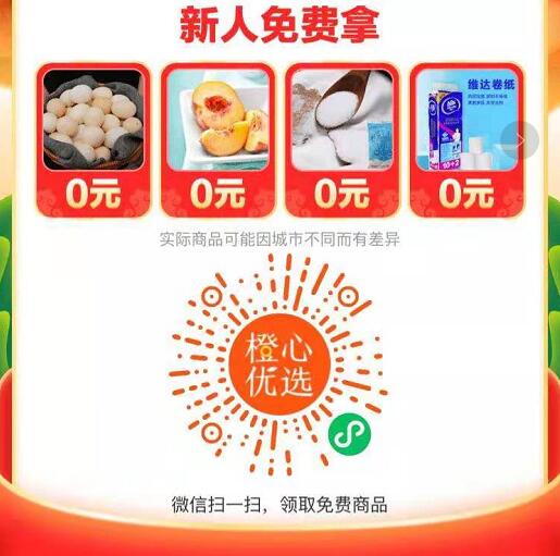 [0元撸]橙心优选免费撸实物
