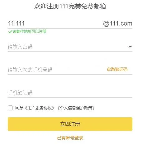 111.com靓号邮箱免费注册 可设置主显