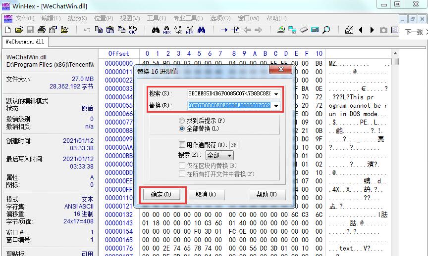 PC微信多开+防撤回制作教程(有撤回提示) 