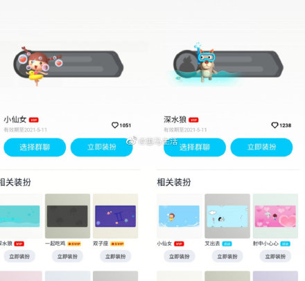 【最新两款qqBUG进群特效】“小仙女”“深水狼”进群特