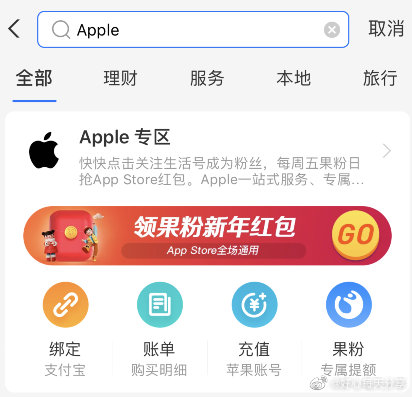 支付宝app搜【apple】拆新春礼红包