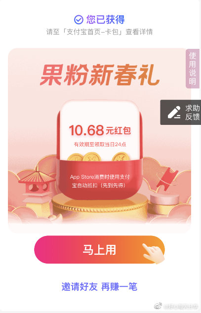 支付宝app搜【apple】拆新春礼红包