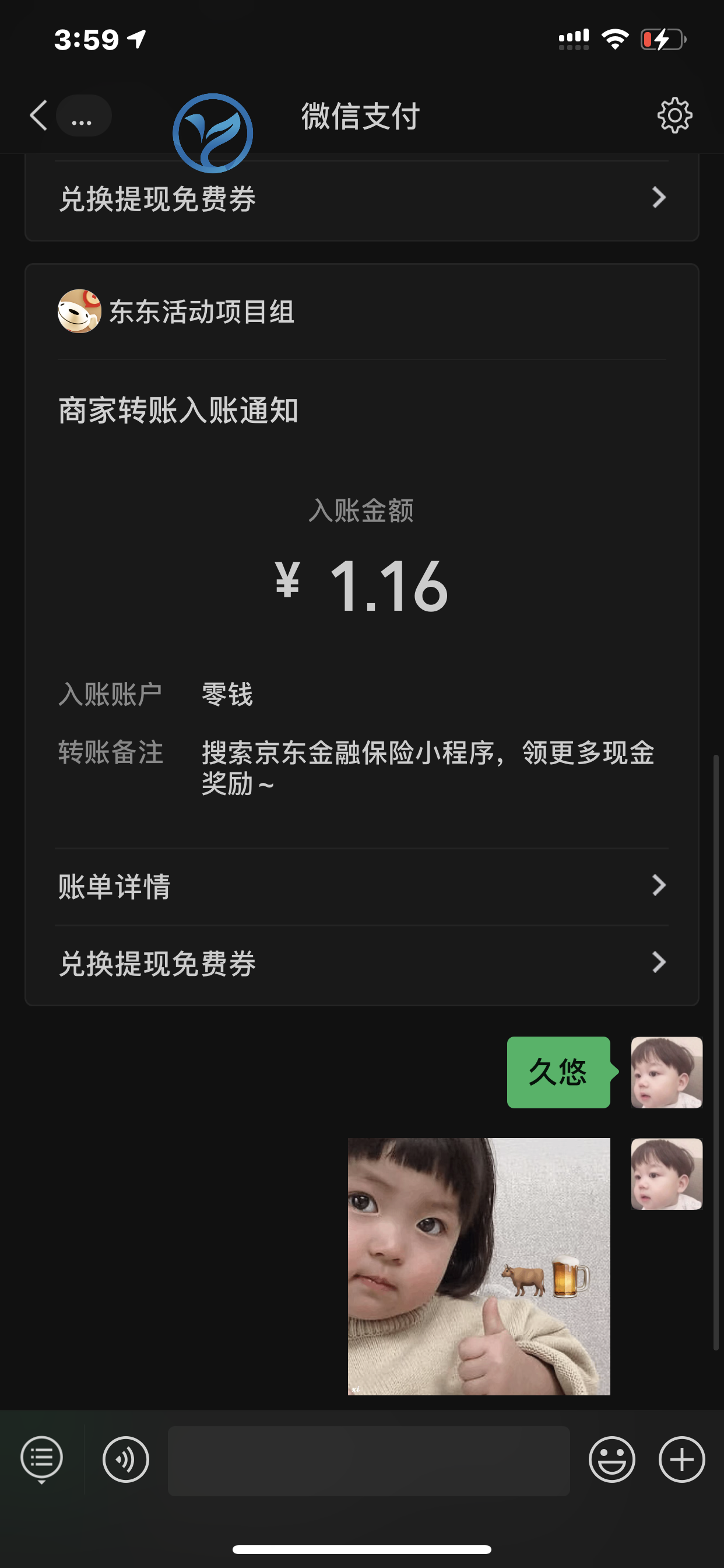京东金融活动微信秒到0.1-188