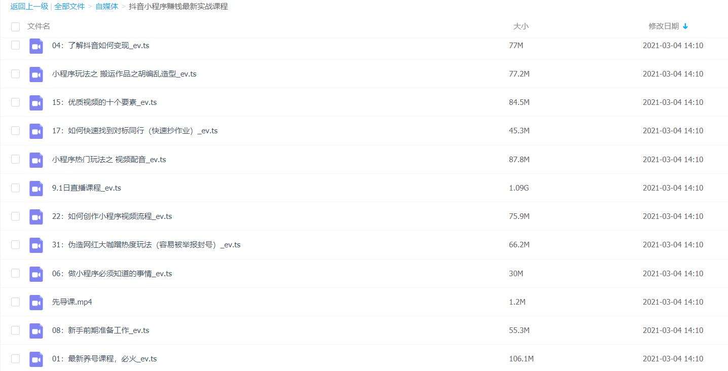 自媒体多期基础+高级VIP教程+抖音小程序玩法（月入20000+）+专场特性