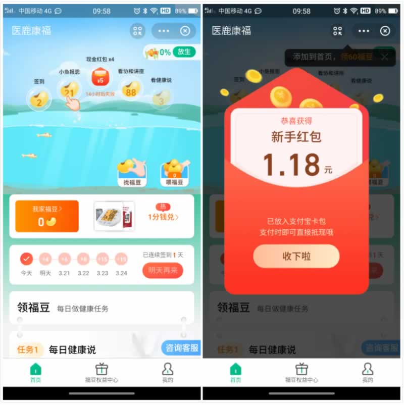 免费领支付宝1.18元红包_医鹿康福