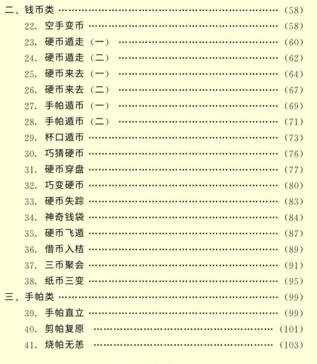 《精巧魔术110招》，喜欢魔术的朋友可以学习下