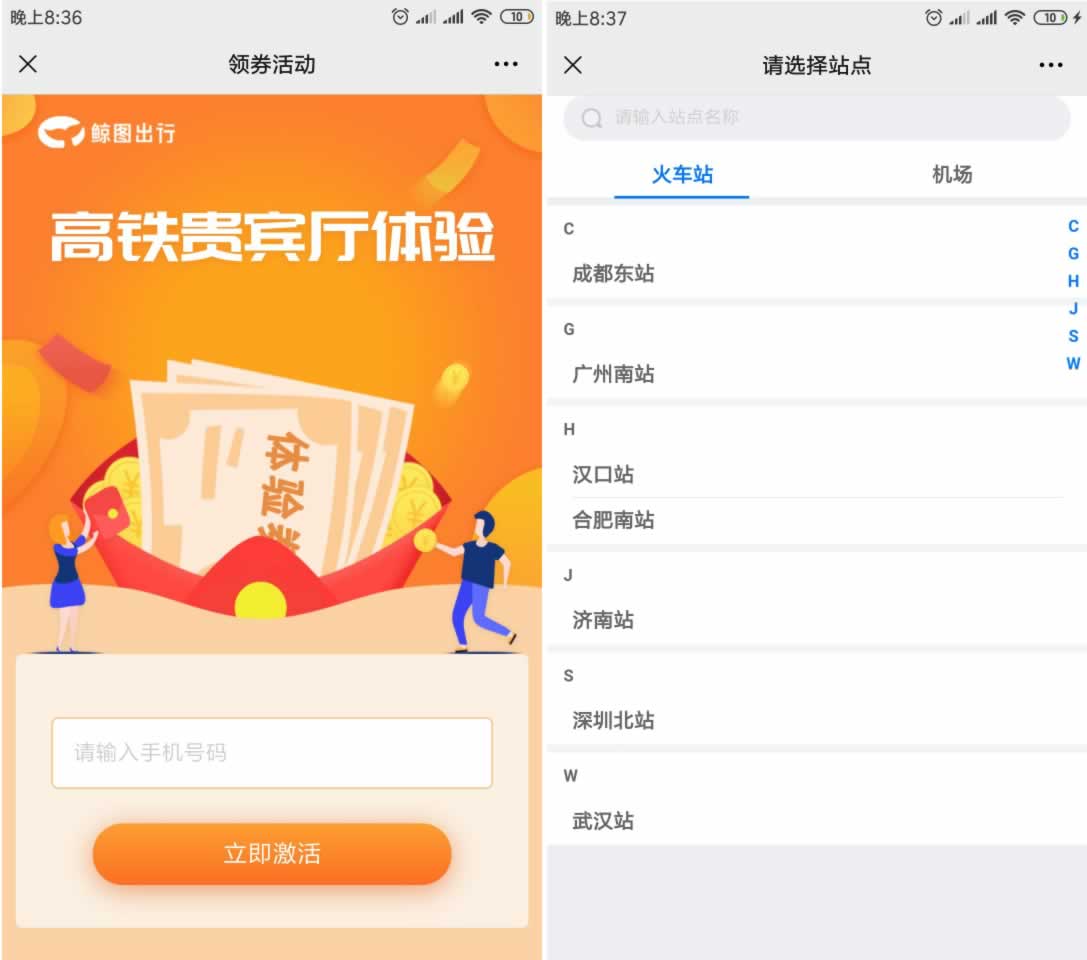 免费领高铁贵宾厅体验券(限部分站)