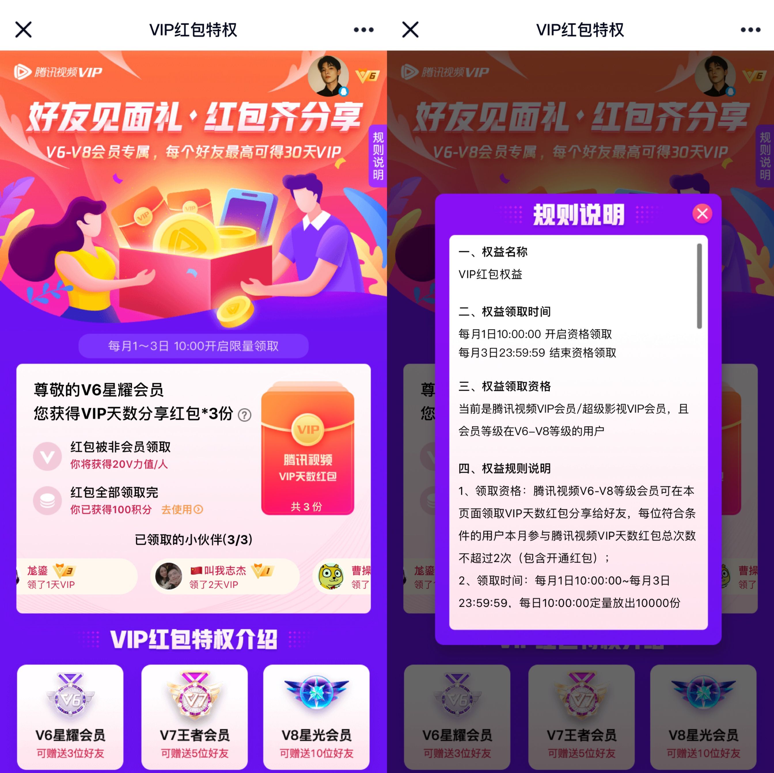 【腾讯视频V6等级免费送会员】