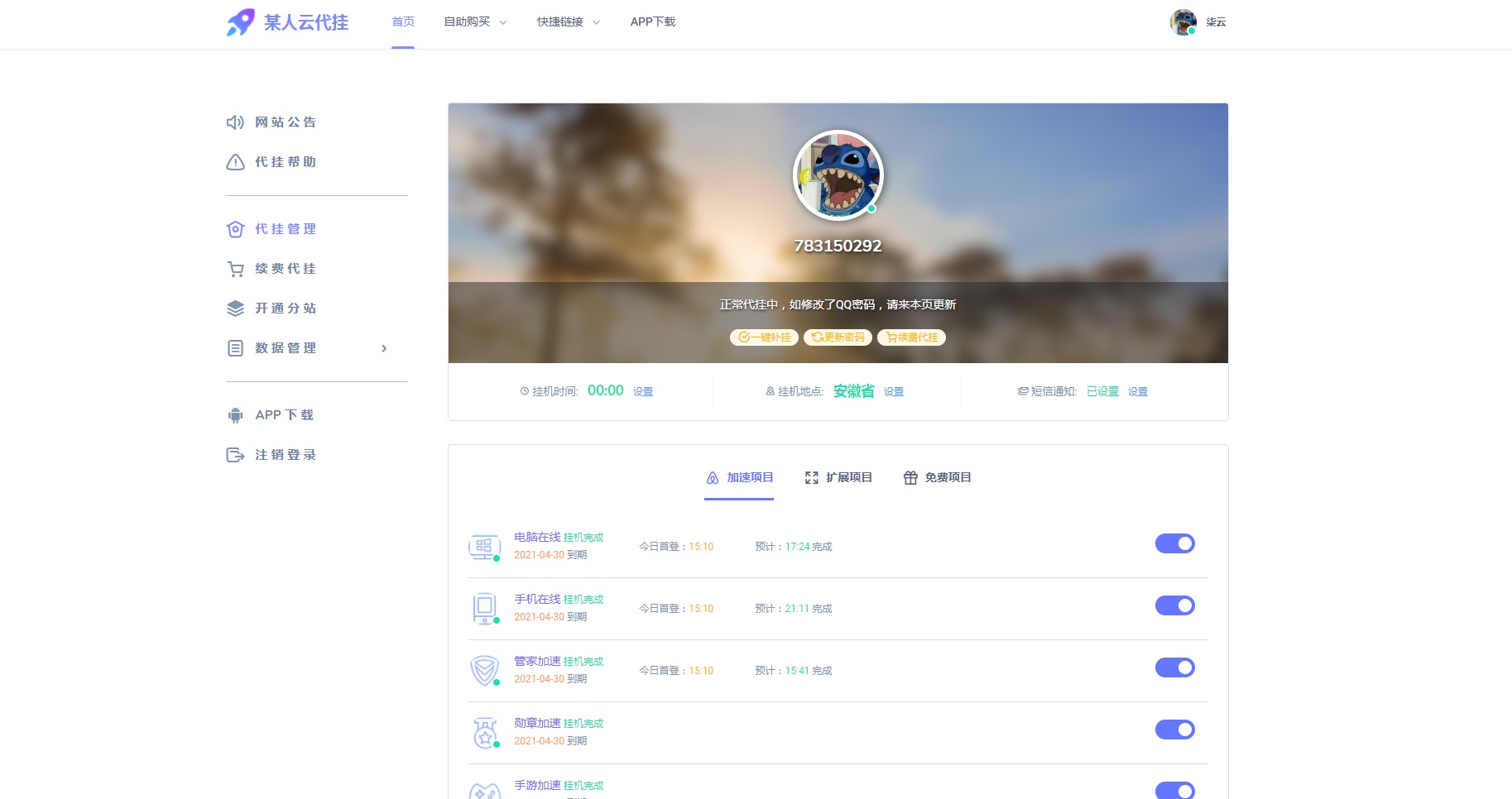 全网最新代挂程序源码下载