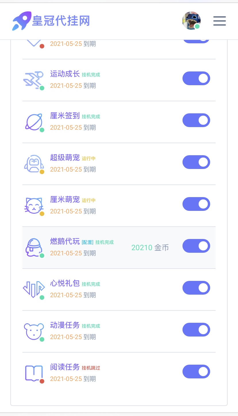 最新代挂系统去授权, 支持燃鹅代抽,安全无后门