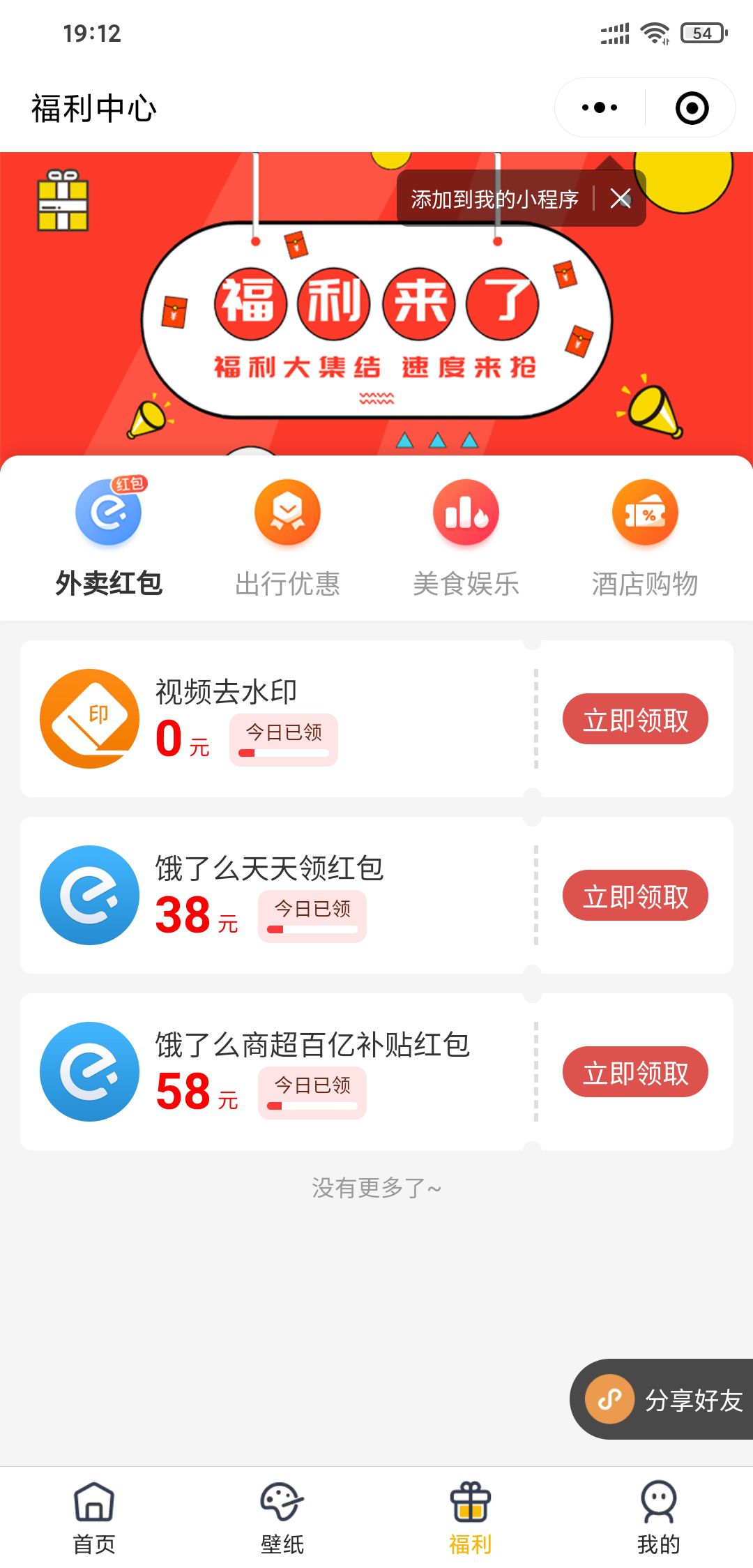全网首发 微信头像 表情包 背景图小程序