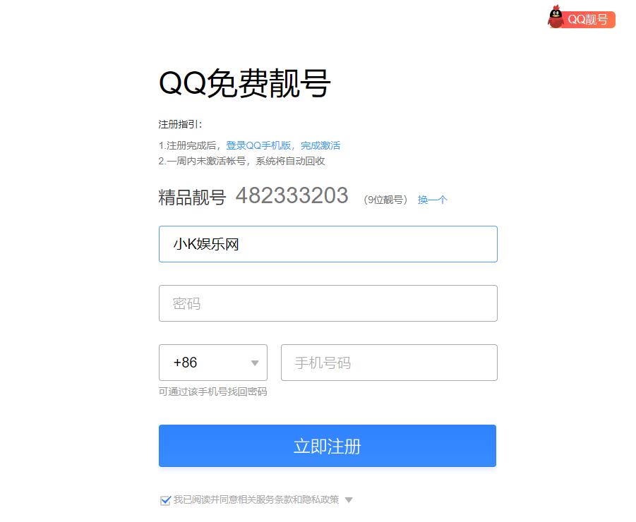 最新免费注册9位数QQ靓号地址复活赶紧撸