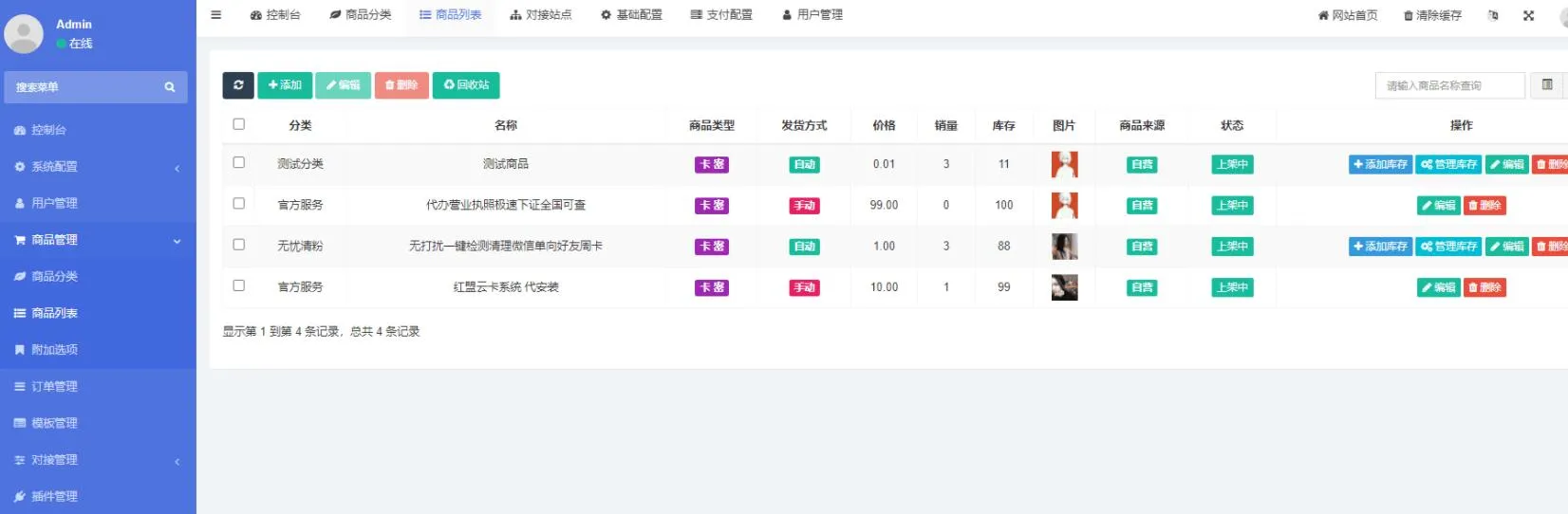 红盟云卡 -免费开源发卡系统