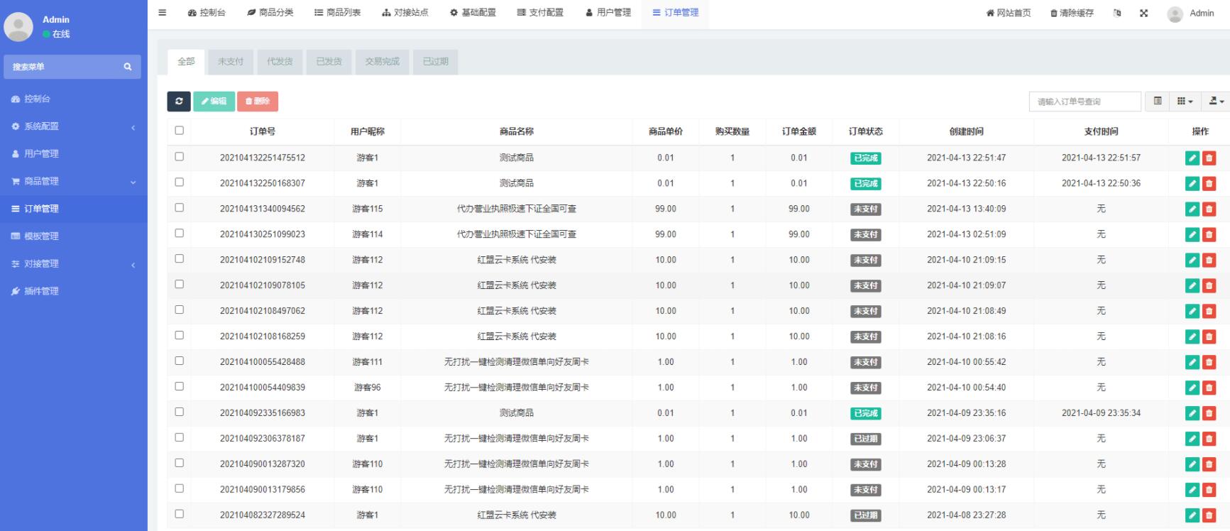 红盟云卡 -免费开源发卡系统
