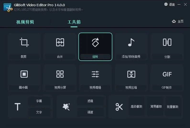 电脑版强大的视频编辑软件Gilisoft Video Editor v14.0.0