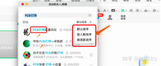 QQ群SEO是什么?QQ群排名如何优化靠前和做QQ群营销?