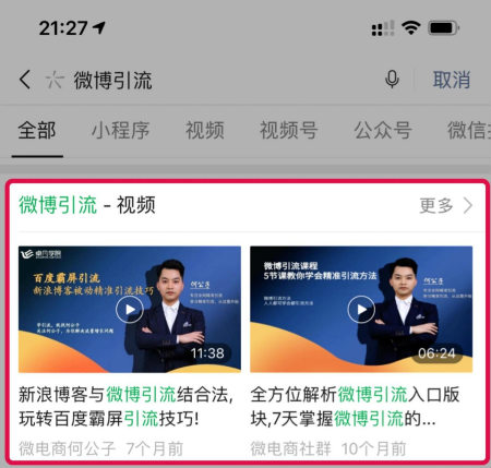 玩转微信搜一搜霸屏引流技术日引流300+精准流量