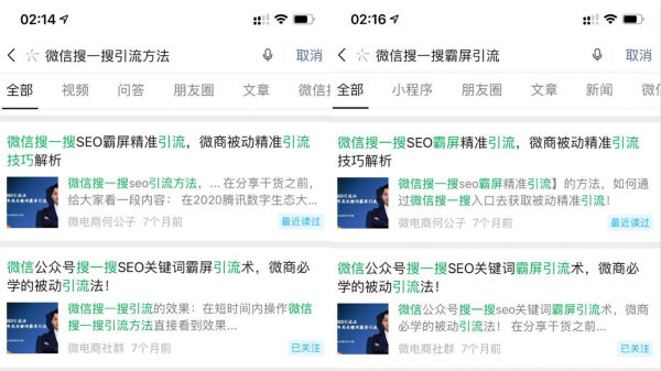 玩转微信搜一搜霸屏引流技术日引流300+精准流量