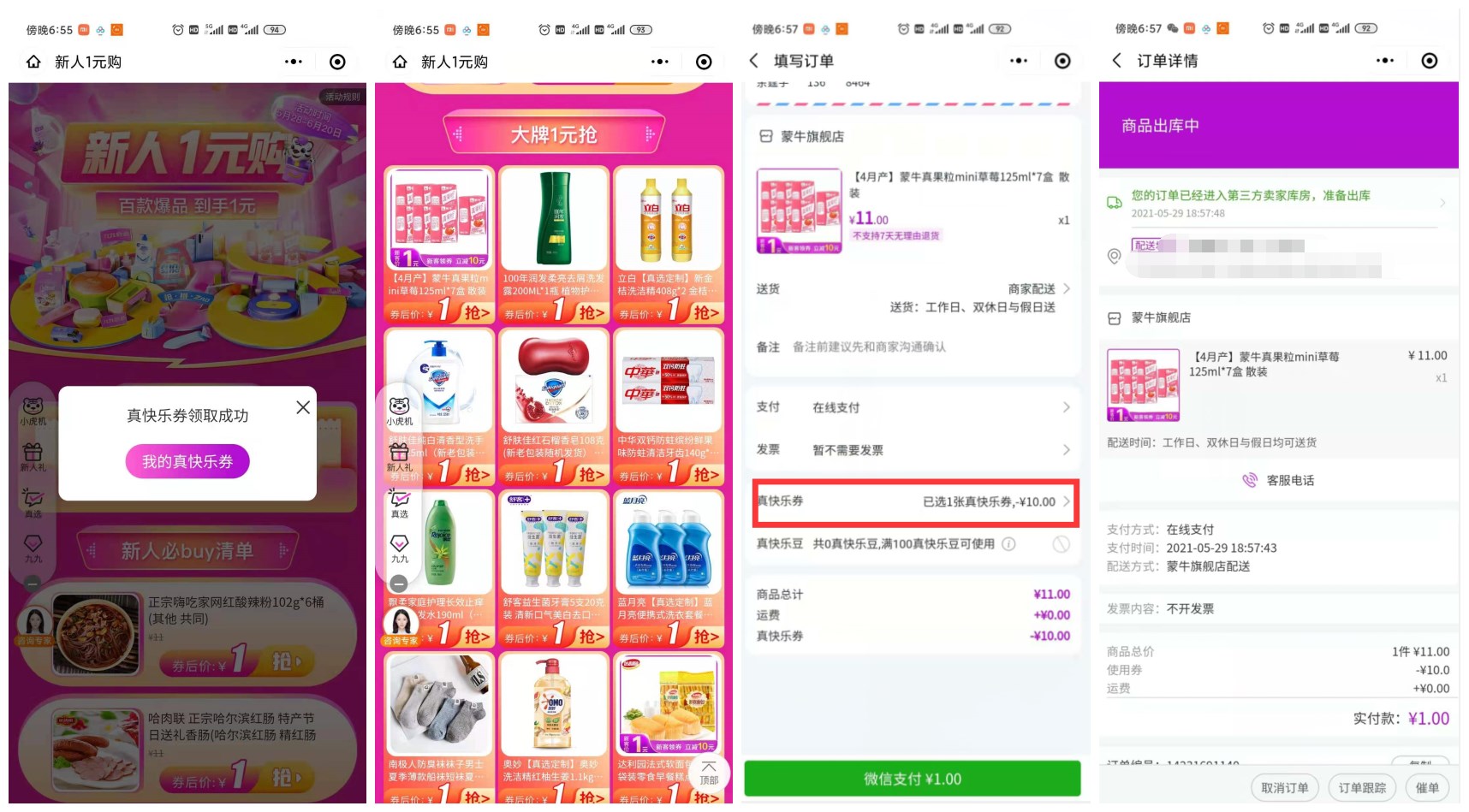 真快乐1元撸6桶酸辣粉或者7盒真果粒包邮