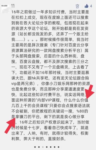 想玩知识付费项目先看这篇水文