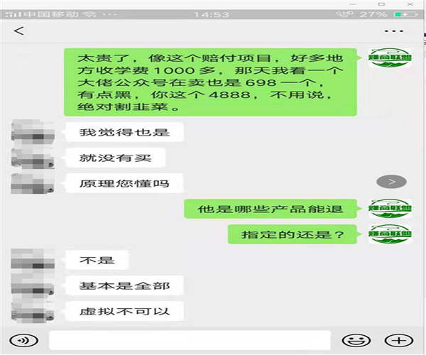 一个收费4888元的项目是个什么鬼?
