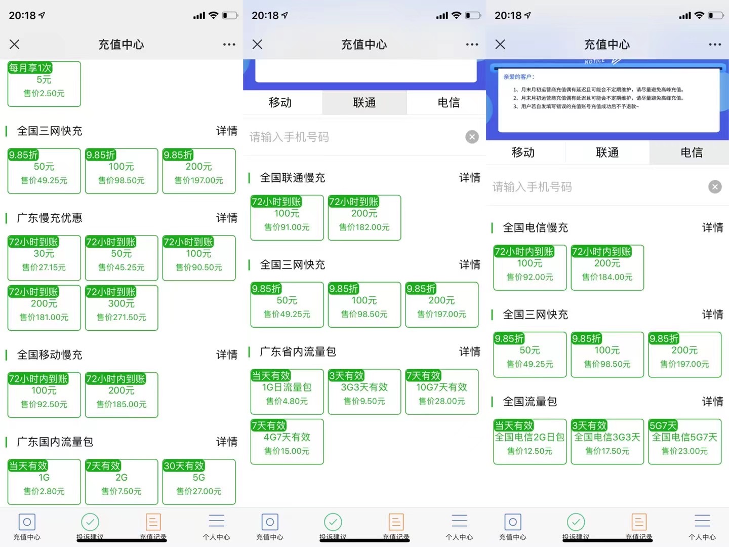低价全国话费充值打骨折