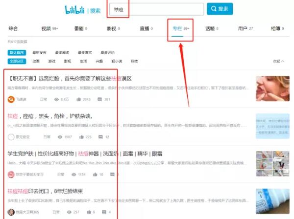 B站精准引流布局大法：纯实操经验分享！