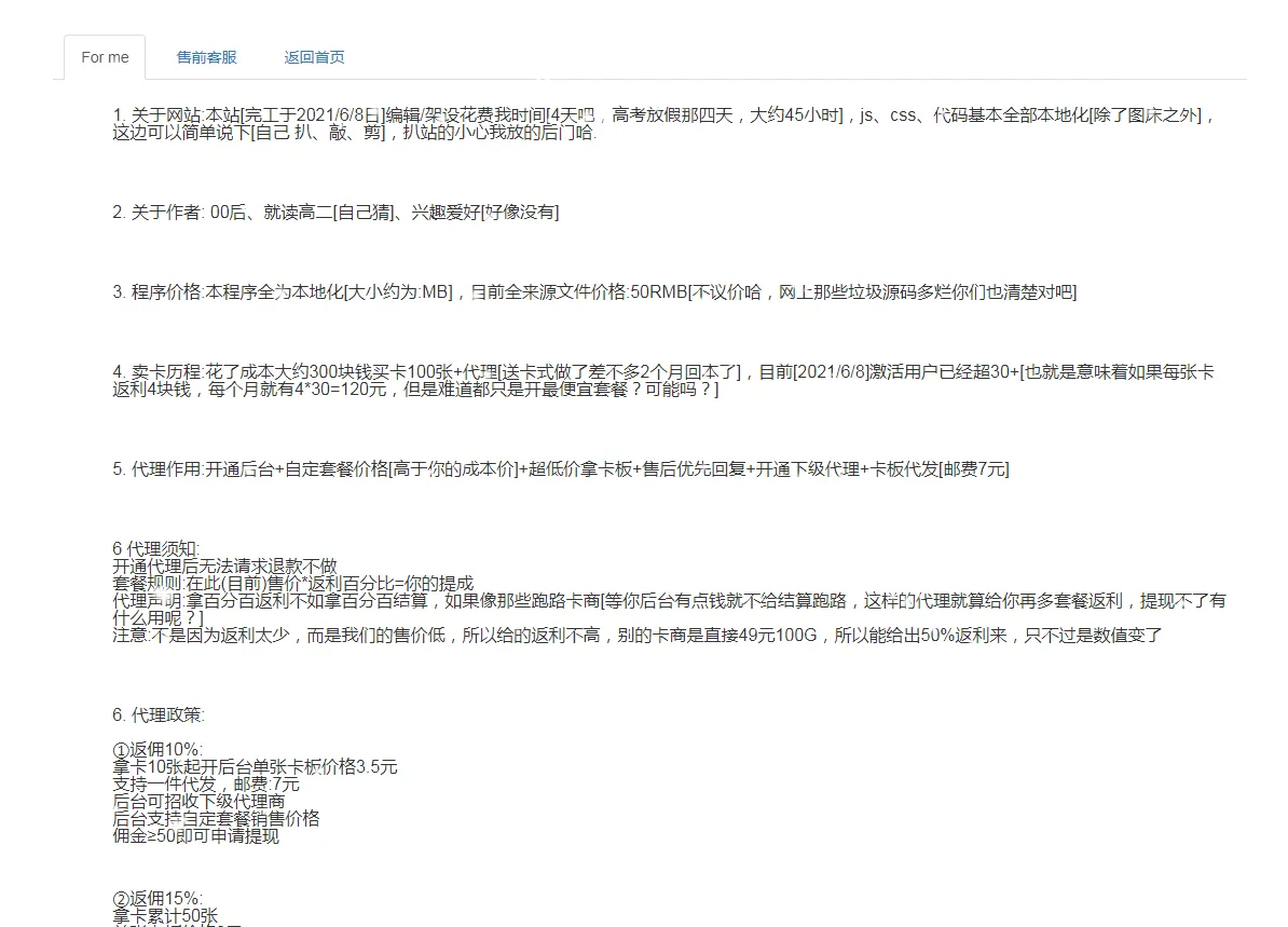 流量卡官网源码【全解无后门】 修复添加教程