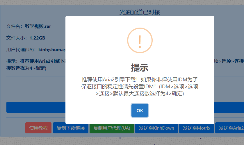Aria2迷你单文件版不限速下载百度云文件