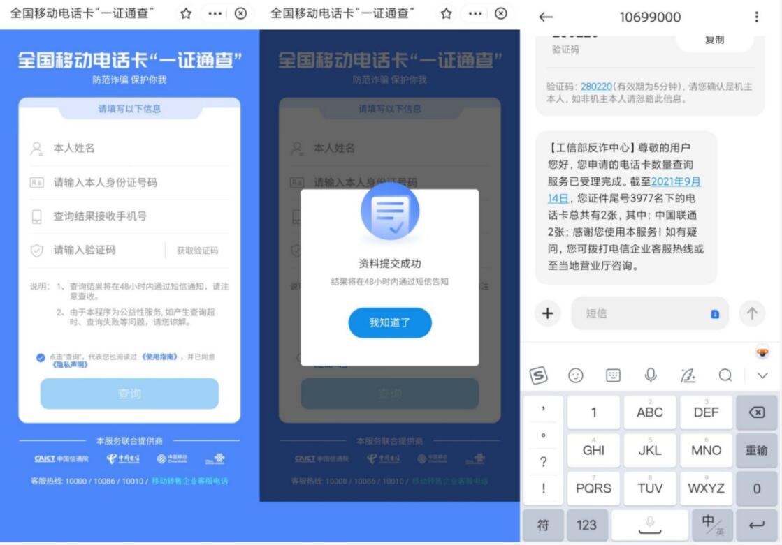 防止电信诈骗查询你名下有几张手机卡