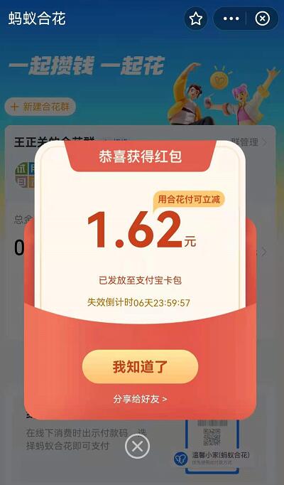 支付宝-蚂蚁合花-领0.08-888元红包