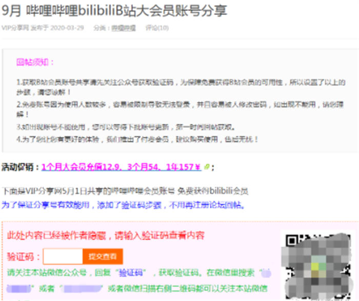 解密“爱奇艺/腾讯视频vip会员谁有借给我用用”