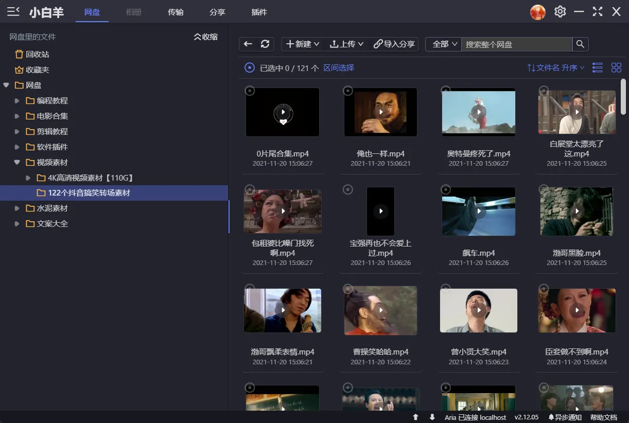 抖音经常用到的转场视频，高清素材，阿里云盘，需要速存