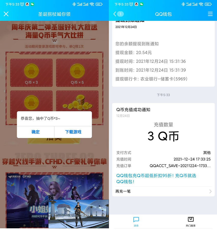 【cf手游必中3~5Q币】抽奖必中！