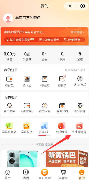 京喜两个号必撸20元红包活动