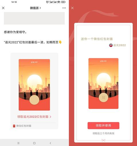 免费领取抖音很火的追光2022微信红包封面 有效期三个月
