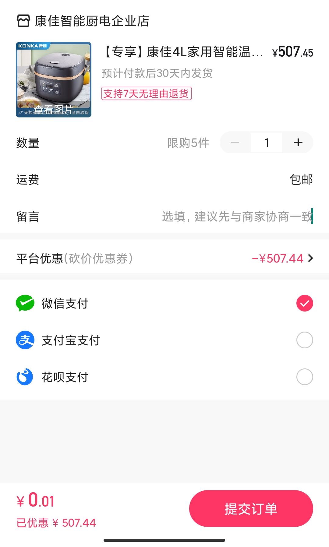 1分钱在快手拿价值500的电饭锅